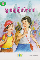 カンボジア国内で流通。クメール語