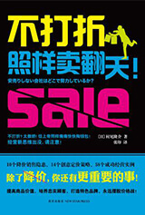 安売りしない会社はどこで努力しているか？ 